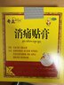 奇正藏药 消痛贴膏(弹力胶布款)7贴 3盒 肩周炎 颈椎贴 藏药膏 实拍图