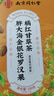 南同四海南京同仁堂橘红罗汉果甘草陈皮茯苓茶包搭肺清润养咳止痰化排喉毒 实拍图