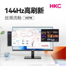 HKC 27英寸144Hz高刷IPS面板1080P低蓝光不闪屏99%sRGB广色域电子书电脑外接电竞游戏办公显示器V2719 实拍图