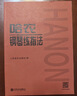 哈农钢琴练指法 儿童初级入门教学用书 钢琴书 练习曲书籍钢琴教材 钢琴基础教程教材 钢琴基本教程钢琴谱流行曲谱钢琴基础教程 钢琴书 实拍图