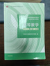 高等数学【第八版】上下册【 教材+习题全解指导】 同济·第8版  高等教育出版社 同济大学数学科 实拍图