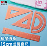 晨光（M&G）(M&G)文具铝合金粉套尺尺子套装小学生考试 4件套 直尺15cm+三角尺*2+量角器 中高考 实拍图
