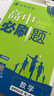 2026高中必刷题 高二上 数学 选择性必修 第一册 人教A版 教材同步练习册 理想树图书 实拍图