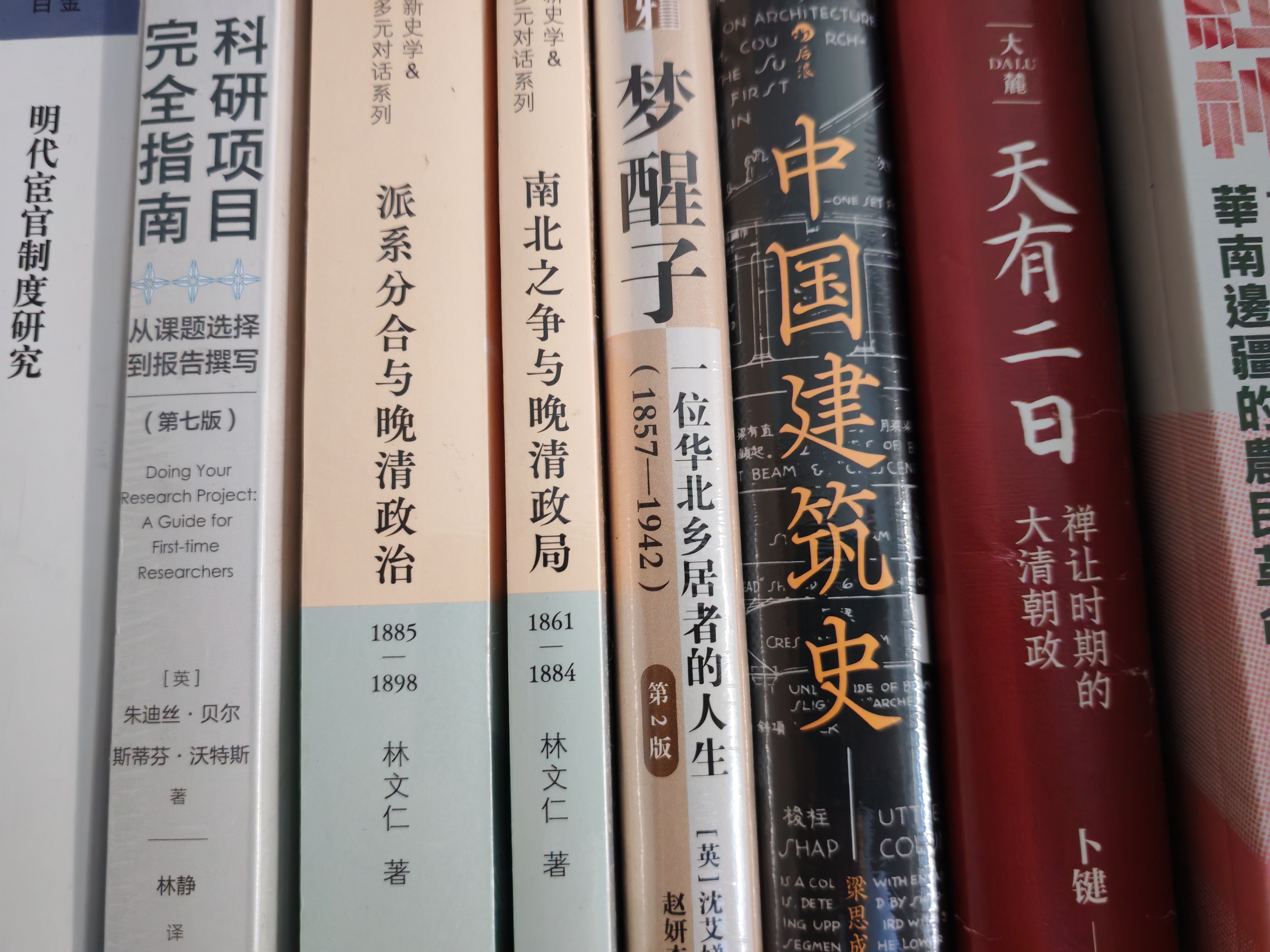 慈禧太后 徐彻 晚清人物传记 慈禧 太后 老佛爷 李连英 清史 实拍图