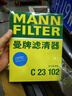 曼牌滤清器（MANNFILTER）空气滤清器空气滤芯C23054/C23102马自达3昂克赛拉1.5L 14-19款 实拍图