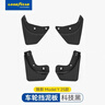 固特异（Goodyear）汽车挡泥板适用于特斯拉焕新modely换新y配件前后轮原厂款TPE配件 实拍图