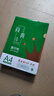 齐心（COMIX）绿尚典A4打印纸 70g 500张*8包 双面丝滑畅打a4复印纸 办公传真学生绘图 整箱4000张【热销爆款】 实拍图