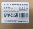 悠品12V3A电源适配器电脑显示器电源线路由器机顶盒监控摄像头移动硬盘DC充电器5.5*2.1mm圆口通用 实拍图