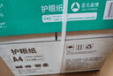 亚太森博本色护眼打印纸A4 70g500张*5包 学生作业纸复印纸 近视防控认证 整箱2500张【高性价比】 实拍图