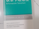 洛芙联苯苄唑溶液喷雾剂60ml治脚气药止痒脱皮烂脚丫真菌感染自营去脚气喷雾剂脚出汗脚臭喷雾专用药水泡型 实拍图