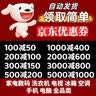 双十二京东优惠券大额满减券全品类可叠加亨享购物补贴红包领取 实拍图