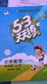 官方自营 2026春季53天天练小学数学四年级下册RJ人教版五三天天练53天天练同步练习册5.3天天练5·3天天练学霸培优学霸提优 实拍图