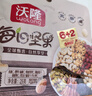 沃隆 每日坚果坚果炒货休闲零食腰果核桃仁碧根果孕妇营养干果礼盒 【高端8种配比】750g85%坚果占比 实拍图