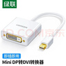 绿联Mini DP转DVI转换器线 高清迷你DP雷电2转接头 适用苹果Surface笔记本电脑连接投影仪显示器10402 实拍图