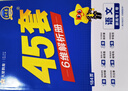 天星教育45套 高考金考卷45套2027 高中英语数学物理真题试卷 新高考试卷 浙江专版高三复习资料 2027版【新高考1卷】（语数英3本） 实拍图