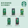 星巴克（Starbucks）新客尝鲜专享咖啡豆盲盒1袋 新鲜烘焙100%阿拉比卡豆 手冲黑咖啡 实拍图