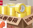 得力(deli)高品质透明黄封箱胶带打包 60mm*100y*48μm  24卷整箱装 封箱器 办公用品 JD420 实拍图