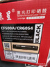 京呈cf500a硒鼓适用惠普m281fdw硒鼓hp m254dw m254nw m281fdn m280nw/cdw m254dn hp202a打印机硒鼓粉墨盒带芯片 实拍图