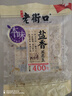 老街口盐焗兰花豆400g袋休闲零食炒货小吃香辣蚕豆年货 实拍图