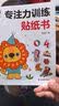 0-6岁专注力训练贴纸书（全12册）0-3-6岁儿童贴画书 幼儿益智启蒙早教逻辑思维训练观察力注意力培养 实拍图