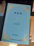 【包邮】国富论（精装本）亚当斯密经济学开山之作 郭大力王亚南经典译本 实拍图