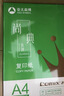 齐心（COMIX）绿尚典A4打印纸 70g 500张*5包 双面丝滑畅打a4复印纸 办公传真学生绘图 整箱2500张【热销爆款】 实拍图