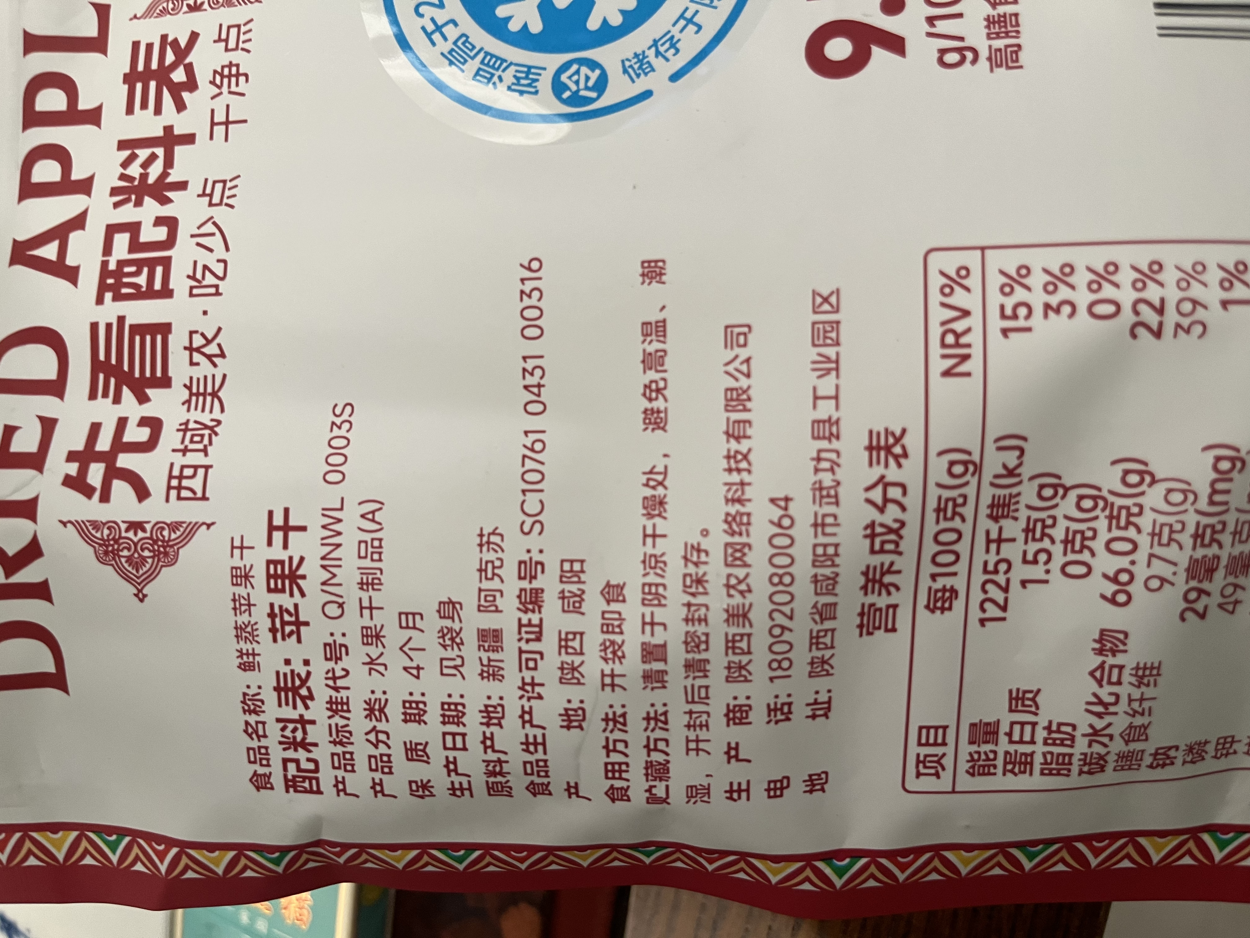 西域美农半颗蜜桃肉肉60g*5 高膳食纤维低脂低钠 配料干净解馋小零食 实拍图