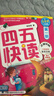 四五快读全套全彩图升级版：幼儿快速识字阅读法（套装全8册）正版赠送图书配套生字、词语音频暑假作业 一升二暑假衔接 小升初暑假衔接  实拍图