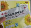 葵花小儿健脾消食贴鸡内金脾胃保健贴积食内热消食化积健脾宝宝8贴/盒 实拍图