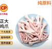 正大食品（CP）鸡爪净重2斤（单个鸡爪约40-50g） 柠檬鸡爪生鲜烧烤 实拍图