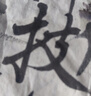 六品堂兼毫毛笔套装专业级湖笔大中小号楷书成人初学国画书法练字专用高档斗笔入门【3支装】热门商品 实拍图