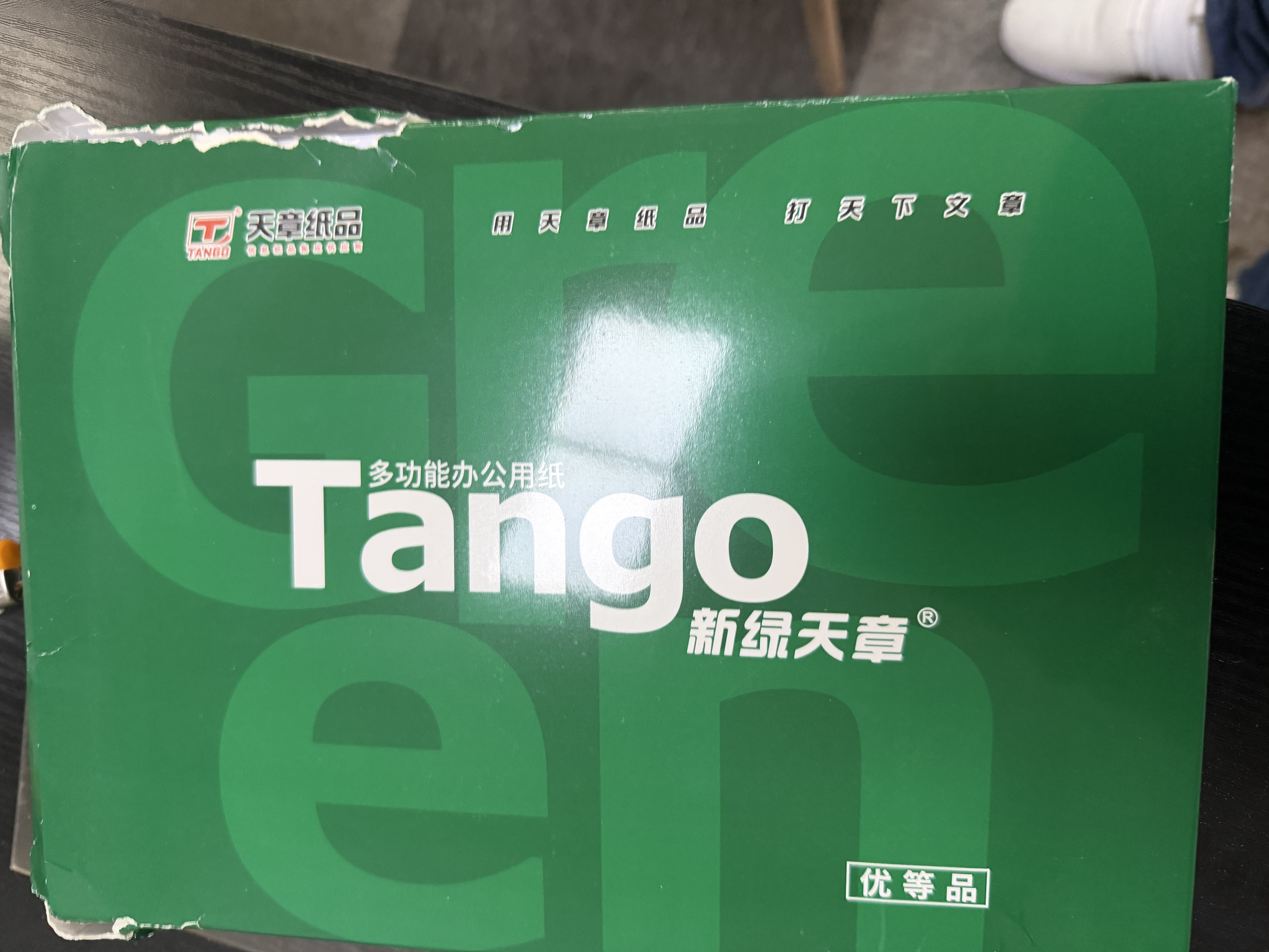 天章 （TANGO）新绿天章a4纸打印纸 500页复印纸打印纸5包办公用纸 a4纸草稿纸学生用纸复印纸500页 【实惠家用】新绿 80g 250张 实拍图