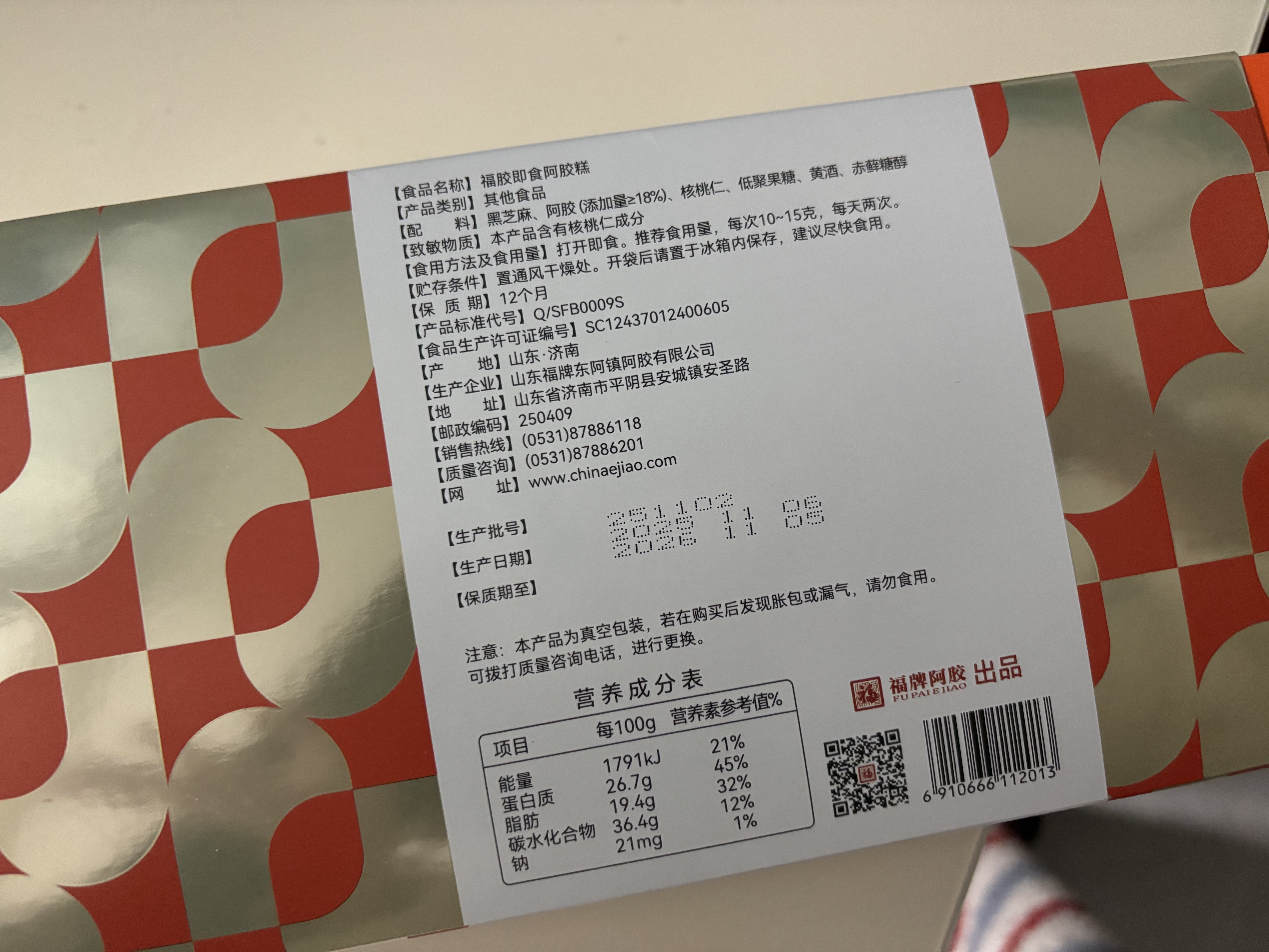 福牌阿胶即食阿胶糕200g阿胶礼盒补气血女低糖滋补营养品自用养生七夕礼物 实拍图