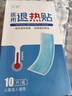 FIT MOMENT医用退热贴婴幼儿退烧贴散热贴发烧物理降温儿童成人冰宝贴10贴 实拍图
