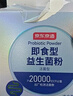 京东京造2万亿活性益生菌粉 成人中老年人通用 肠胃道养护益生元20袋 实拍图