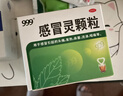 999三九感冒灵颗粒10g*9袋感冒药解热镇痛用于感冒引起的头痛发热鼻塞流涕咽痛,缓解感冒症状 实拍图