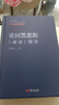 重回凯恩斯：通论精讲 卢麒元著 揭开资本流转与有效需求的谜底，如何看待当下经济？卢麒元资本论 经济学图书 新书 实拍图