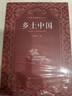 乡土中国  费孝通著  高中通用 人教版名著阅读课程化丛书（新版） 实拍图