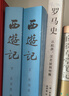 【京东自营现货】西游记 七年级上初一初中必读 人民文学出版社 原著版完整无删减注释丰富定本（套装上下2册）西游记初中版七年级 四大名著1-9年级小学初中高中必读书单语文推荐阅读 小说 实拍图