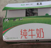 蒙牛全脂纯牛奶250ml*16盒 牛奶年货礼盒 电商定制 部分地区1月产 实拍图