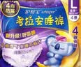 护舒宝考拉安睡裤L码超长夜用防侧漏裤型卫生巾夜安裤安睡整裤型卫生巾 L 12条 100-140斤 护舒宝 实拍图