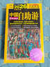 2026中国自助游超2400个经典景点全面修订+ 2600余条旅行实用贴士 覆盖吃旅程中的每个细节 实拍图