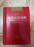 现代汉语词典 正版新编中小学生工具书初中高中新华字典古代汉语多功能拼音字词例句词汇近反义词百科辞书 实拍图