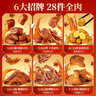 百草味【28包全肉】卤味鸭货零食礼盒818g鸭掌鸭腿解馋老卤礼包 实拍图