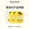 春雨（Papa recipe）黄白蜂蜜面膜套装 补水保湿珍珠提亮过节礼物送女生 共26片 实拍图