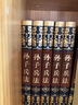 孙子兵法 原著精装套装书（全六册）历史类书籍畅销书经典国学古籍精粹正版+古文观止小蓝本（共7册）全本全注全译文白对照便于阅读 晒单实拍图