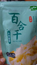 十月稻田 百合干 100g 龙山产苦百合 干货 银耳莲子桂圆枸杞羹煲汤食材 实拍图