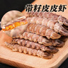 渔大叔 即食带籽皮皮虾肉虾爬子肉48g高蛋白高钙海味零食特产休闲零食 实拍图