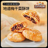三只松鼠黄山烧饼150g 休闲零食梅干菜酥饼早餐中式糕点点心安徽特产 实拍图