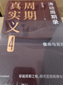 【周金涛作品系列】周期真实义 涛动周期论 人生财富靠康波 康波周期 周期投资 经济周期决定人生财富命运 中国康德拉季耶夫周期理论 周期天王投资作品 中信书店 现货速发 周期真实义(套装4册) 晒单实拍图